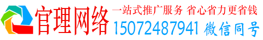 丁青官理网络推广竞价